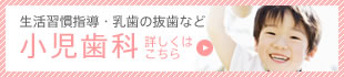 小児歯科